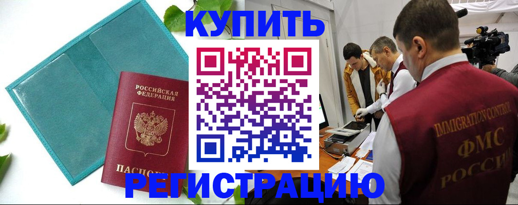 временная регистрация в Сафоново